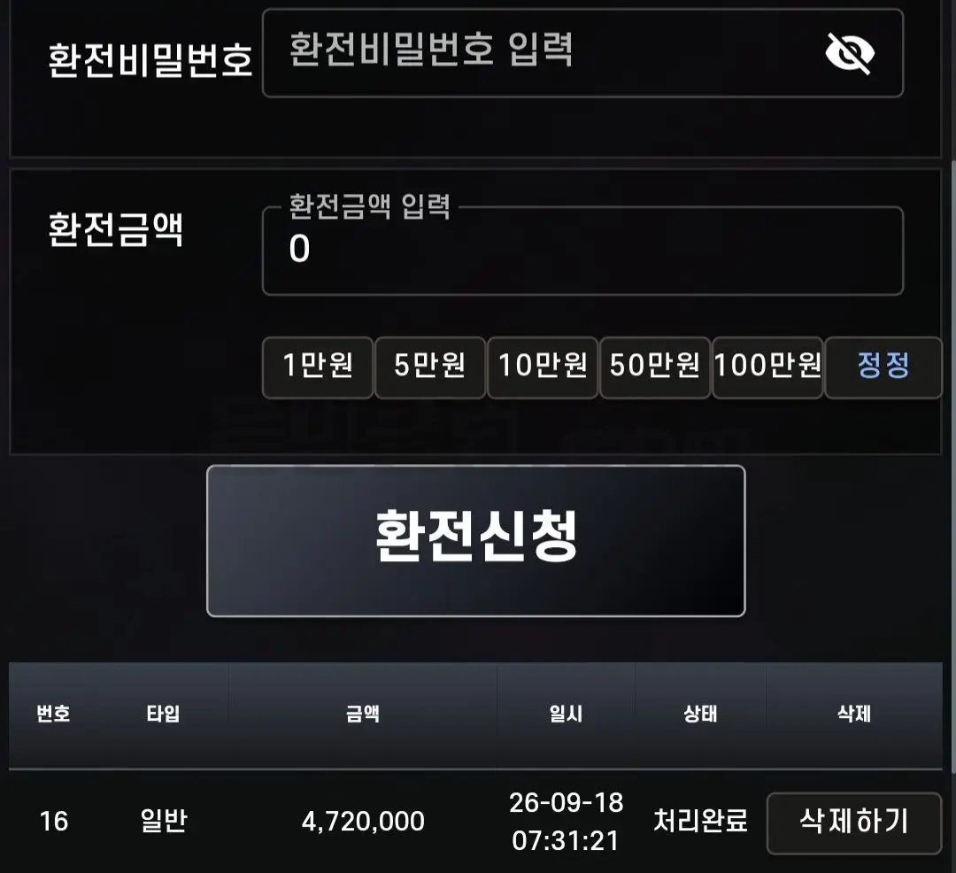 환전 인증사진
