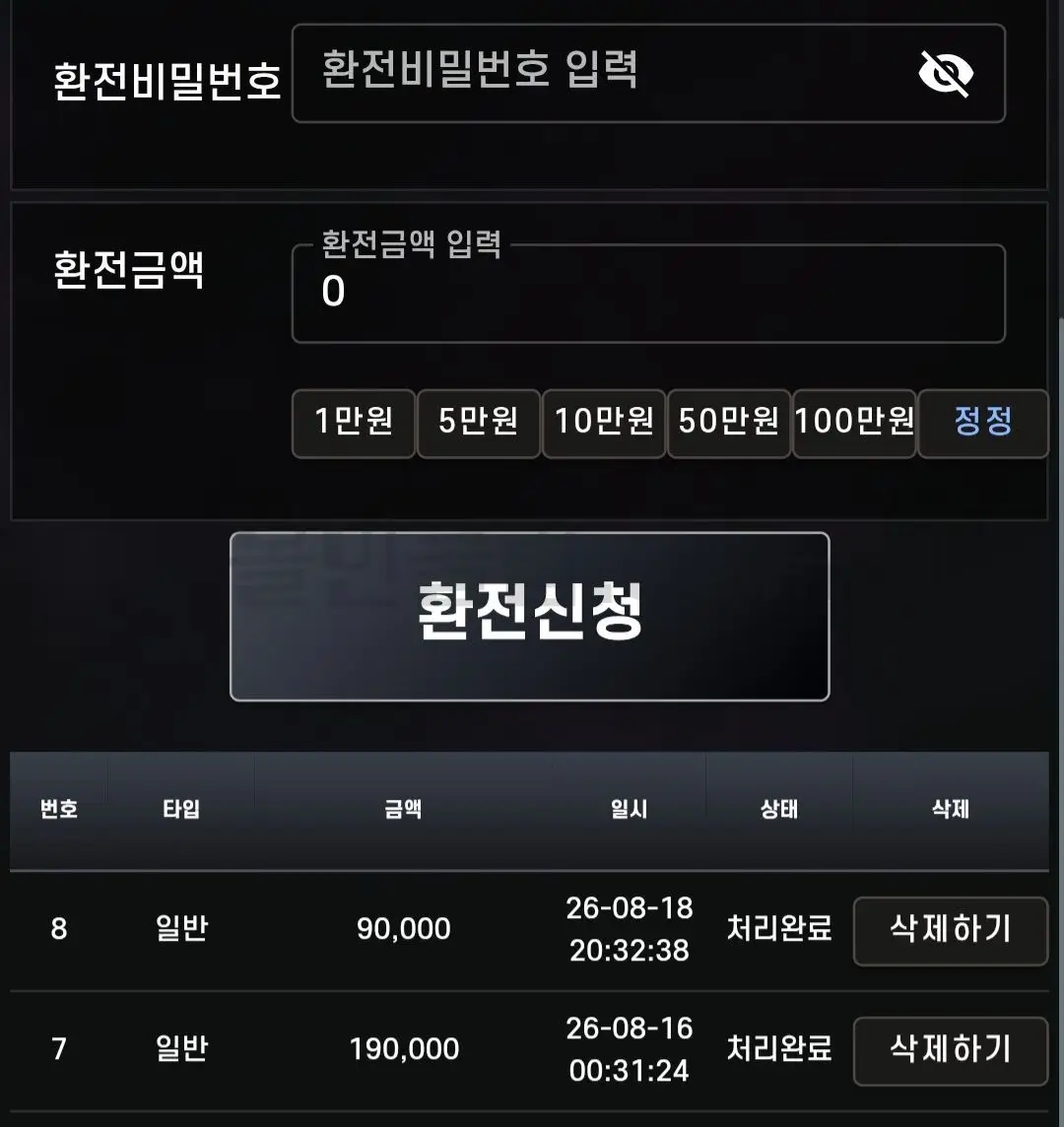 환전 인증사진
