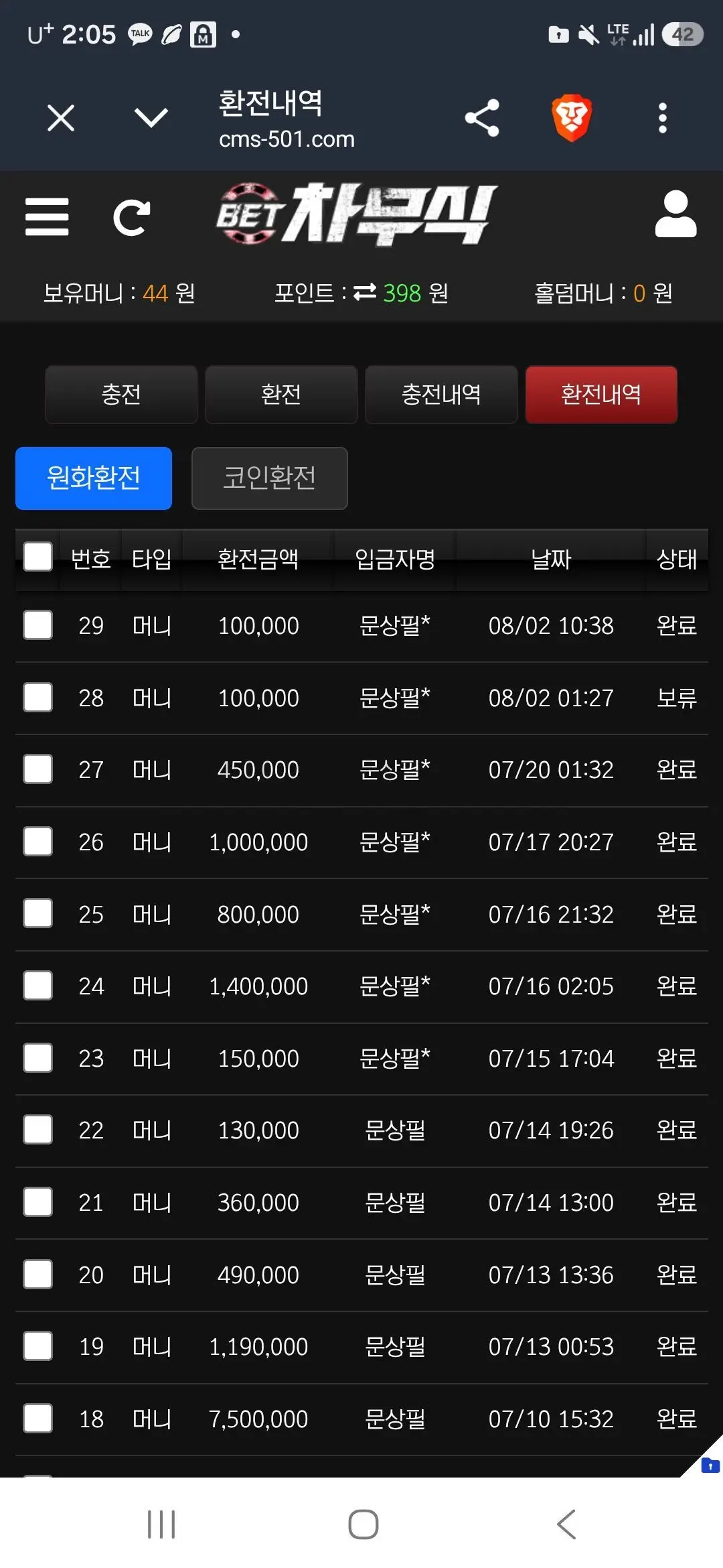 환전 인증사진