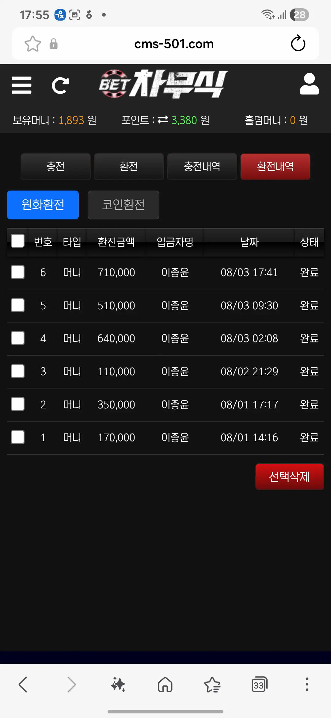 환전 인증사진