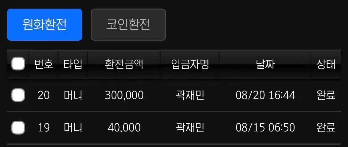 환전 인증사진