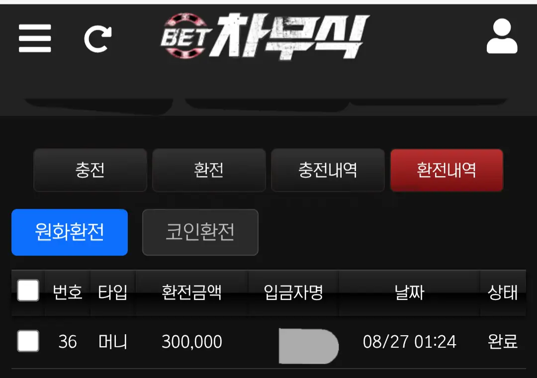환전 인증사진