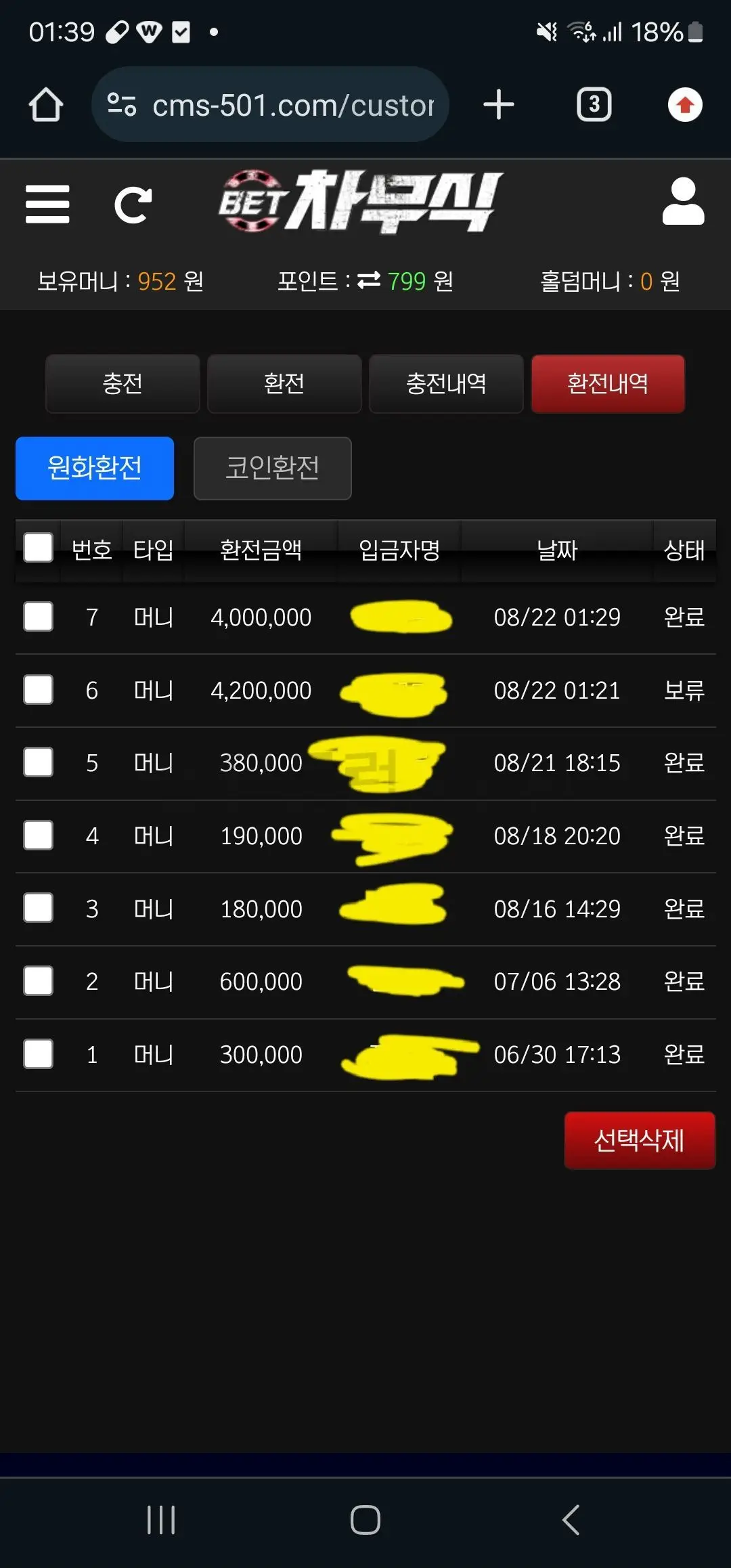 환전 인증사진
