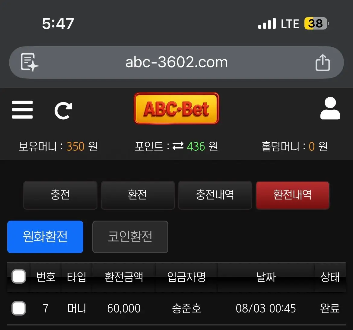 환전 인증사진