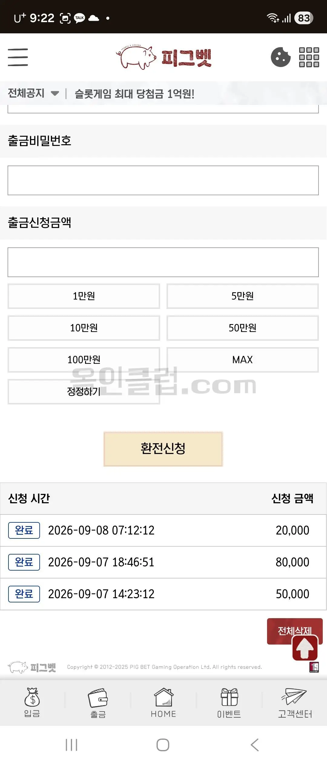 환전 인증사진