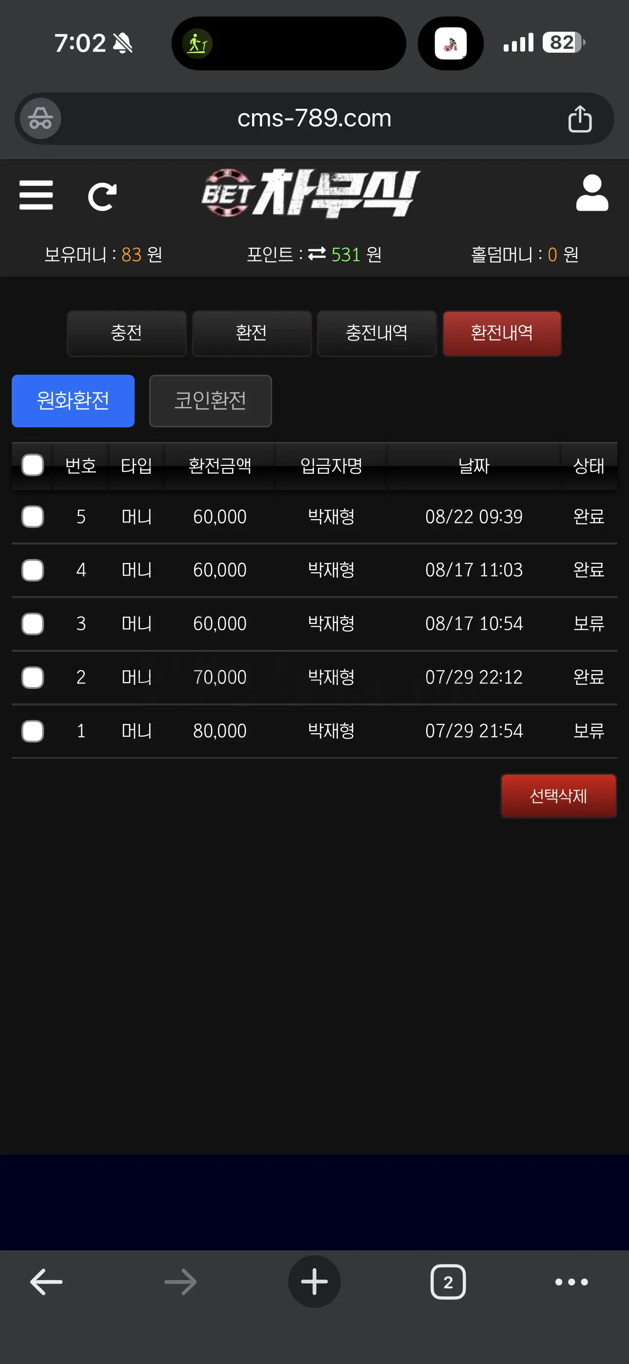 환전 인증사진