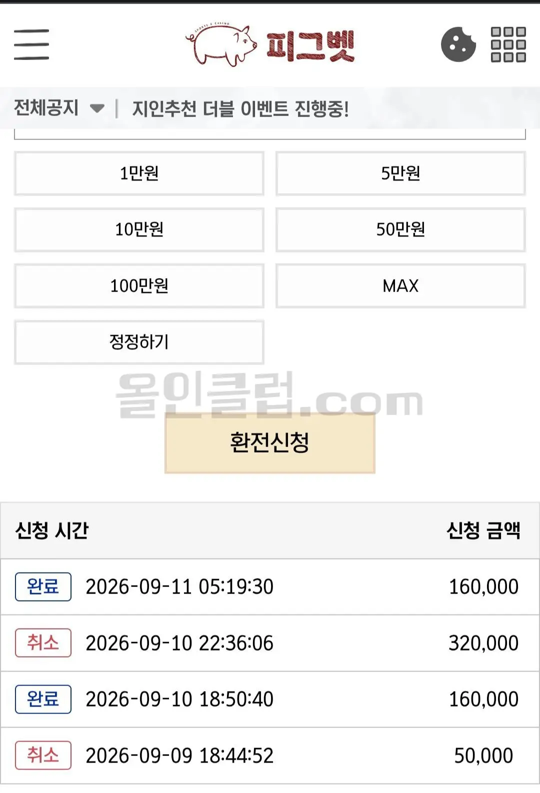 환전 인증사진