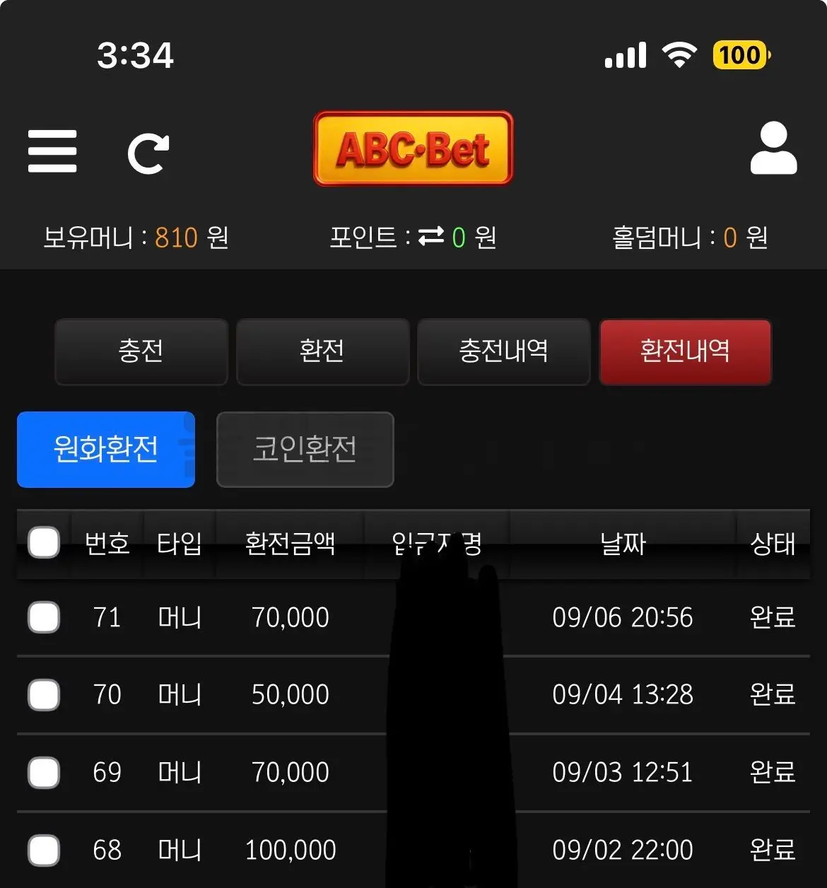 환전 인증사진