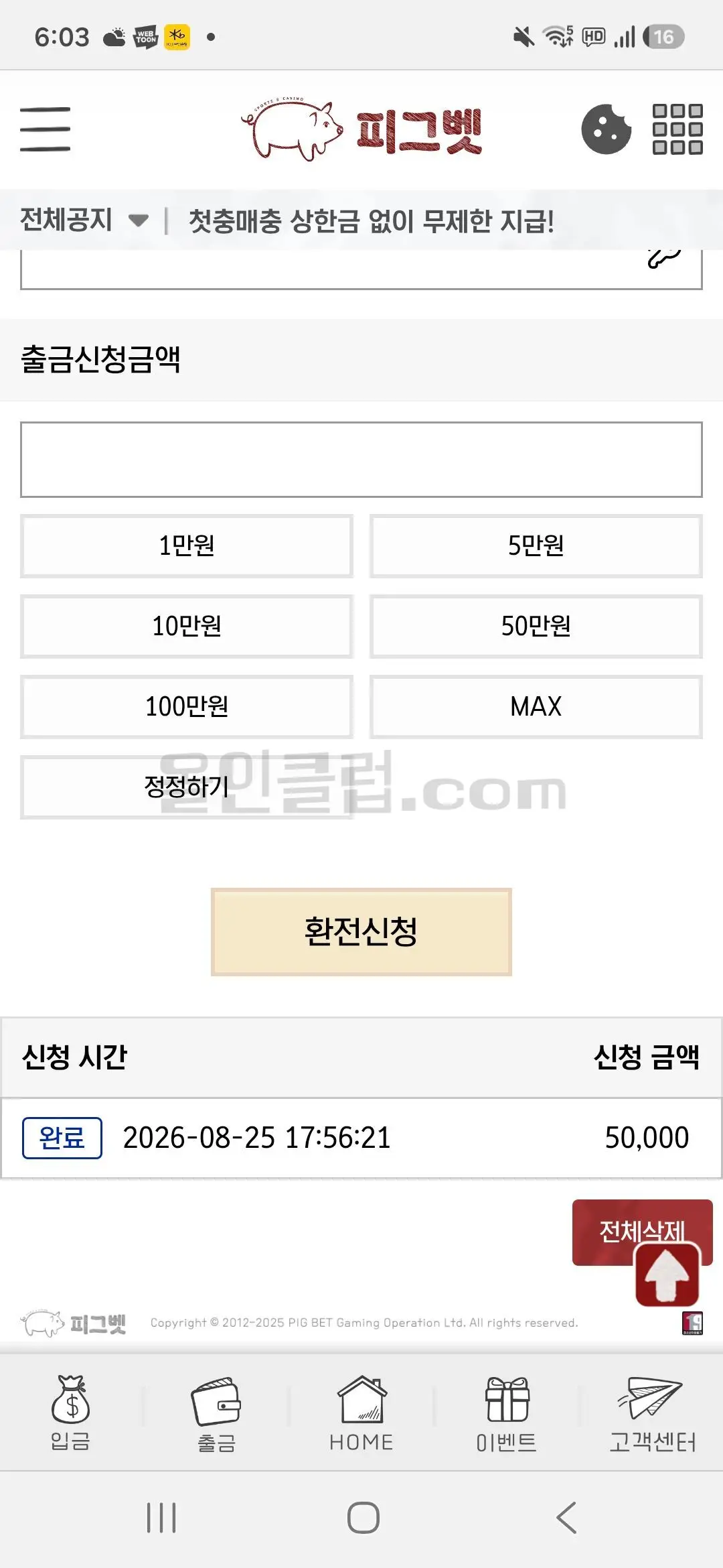 환전 인증사진