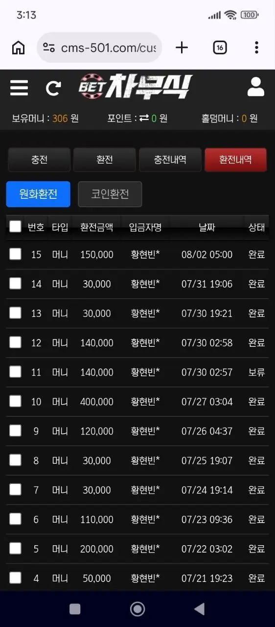 환전 인증사진