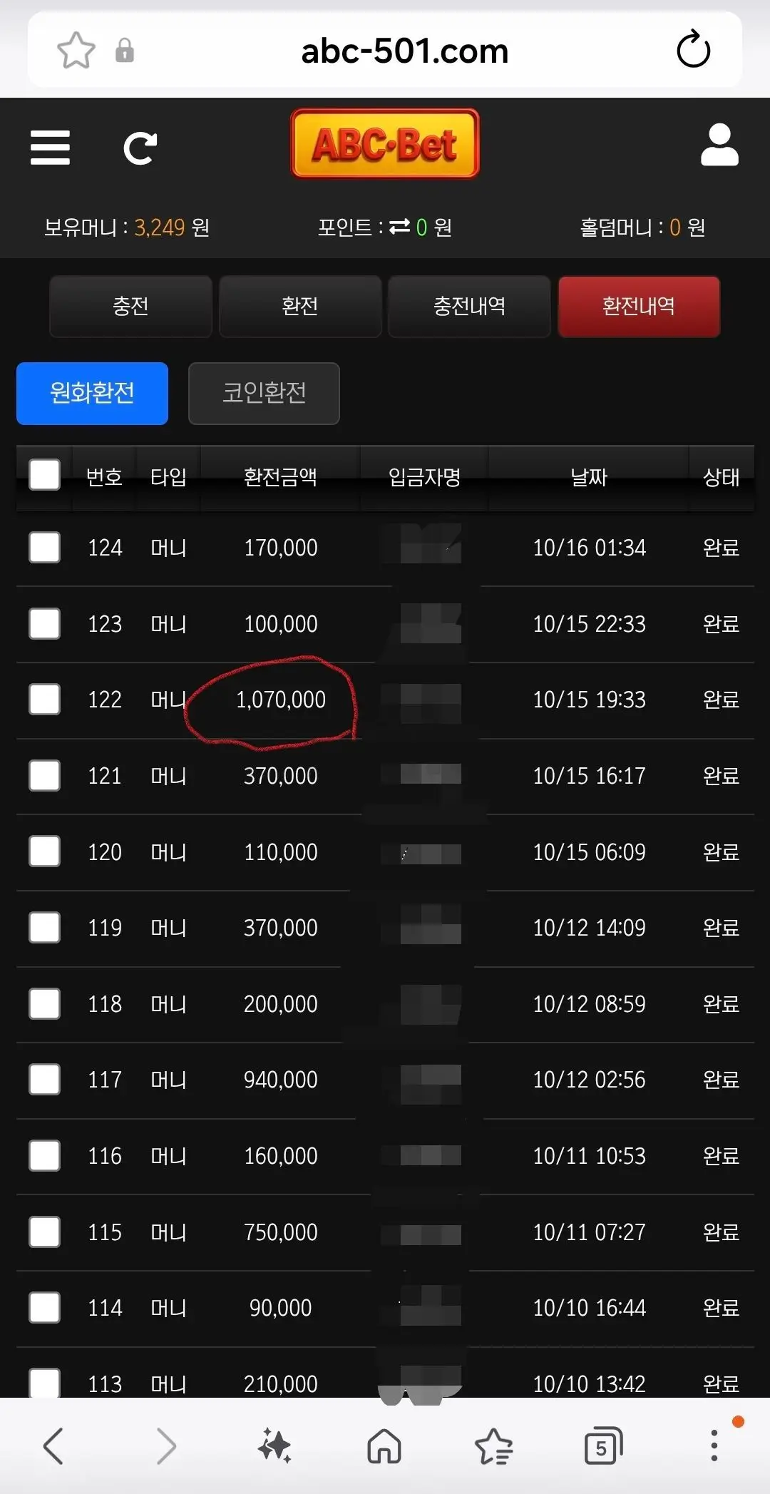 환전 인증사진