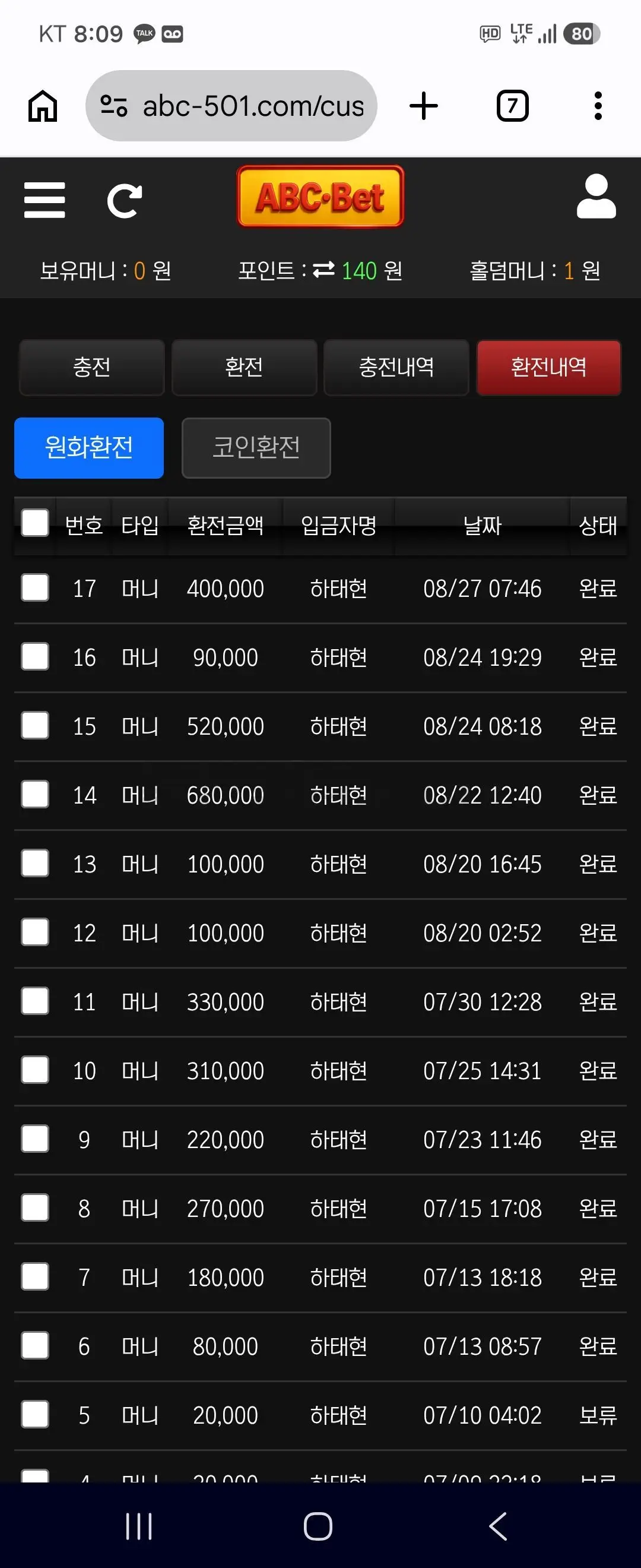 환전 인증사진