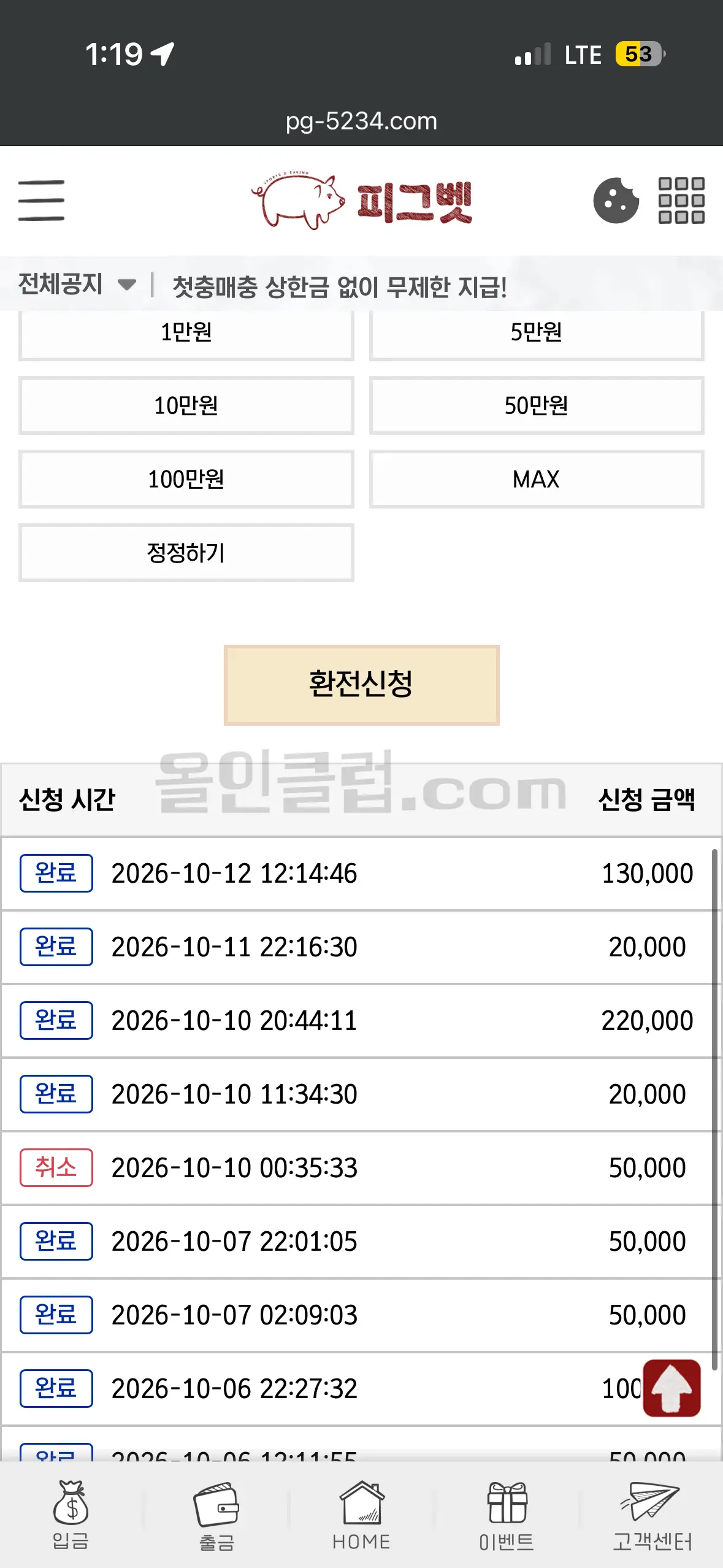 환전 인증사진