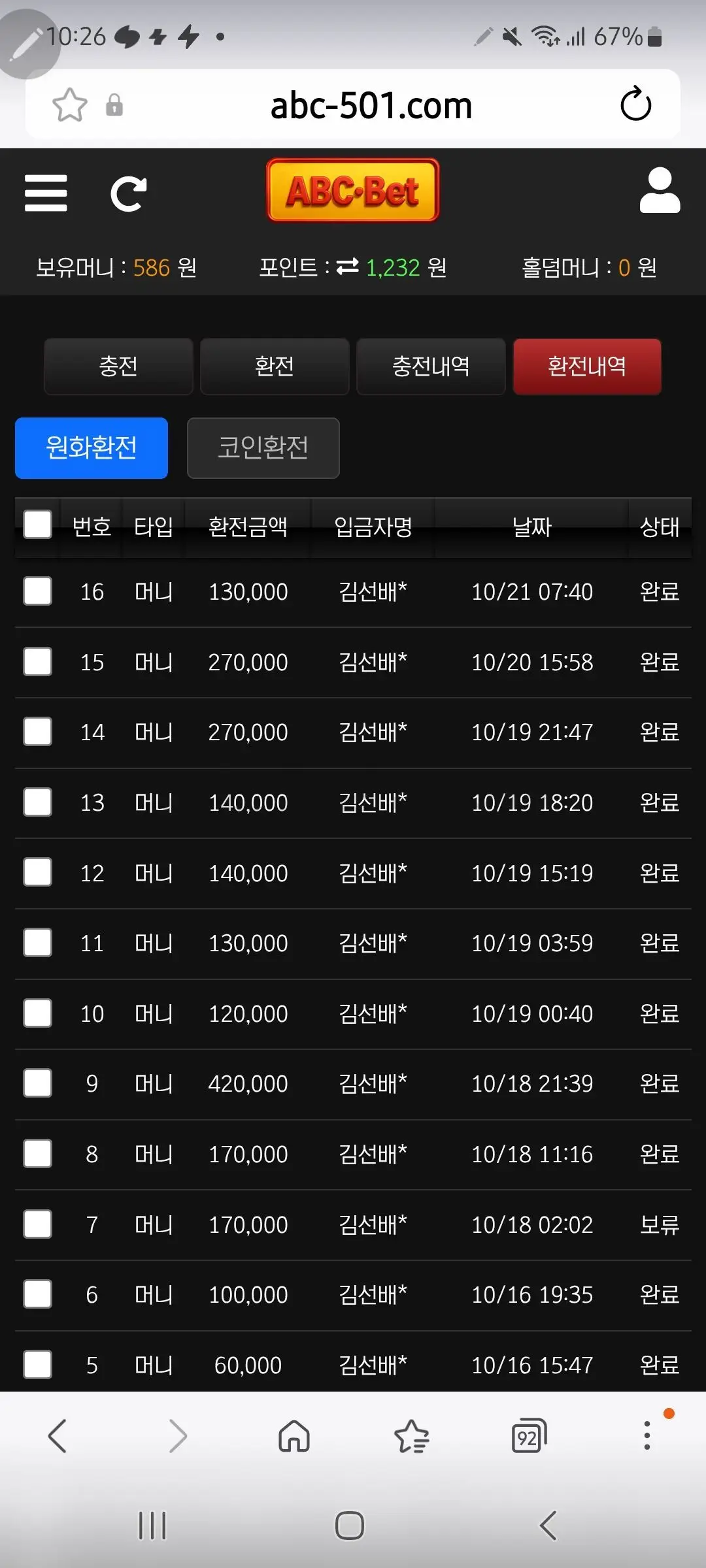 환전 인증사진