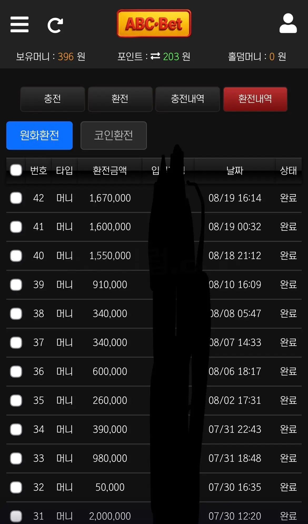 환전 인증사진