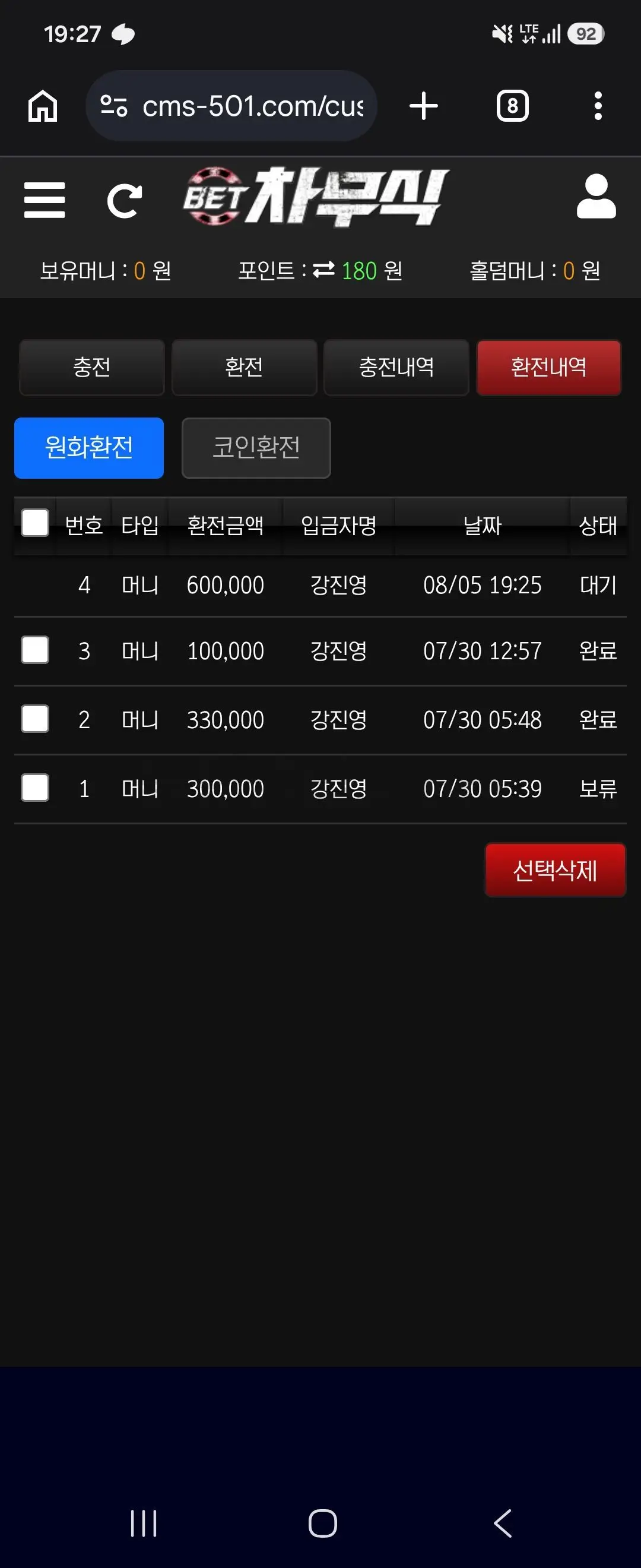 환전 인증사진