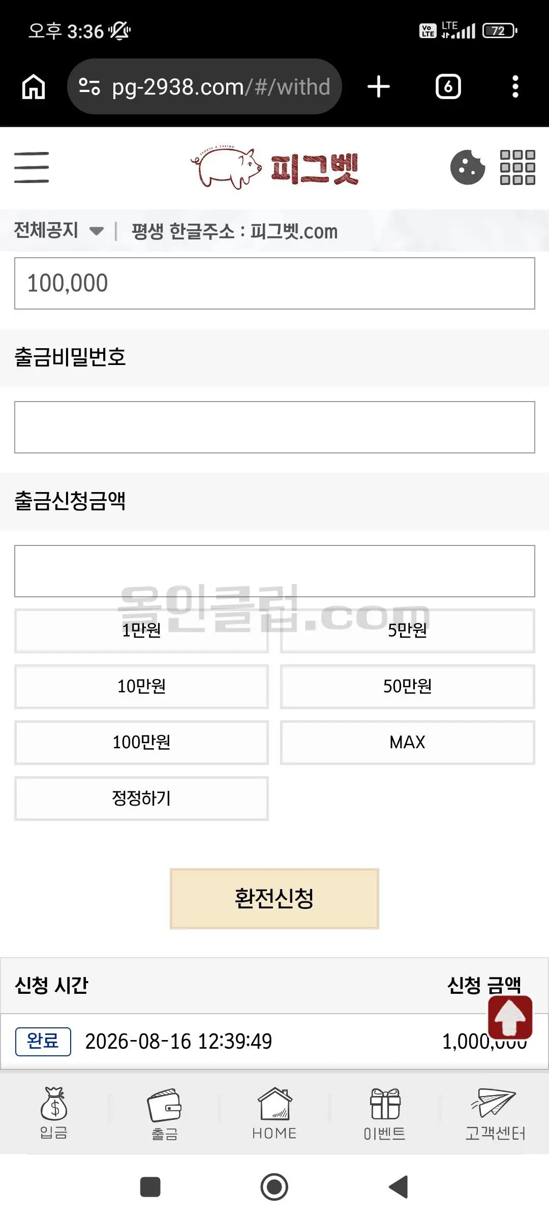 환전 인증사진